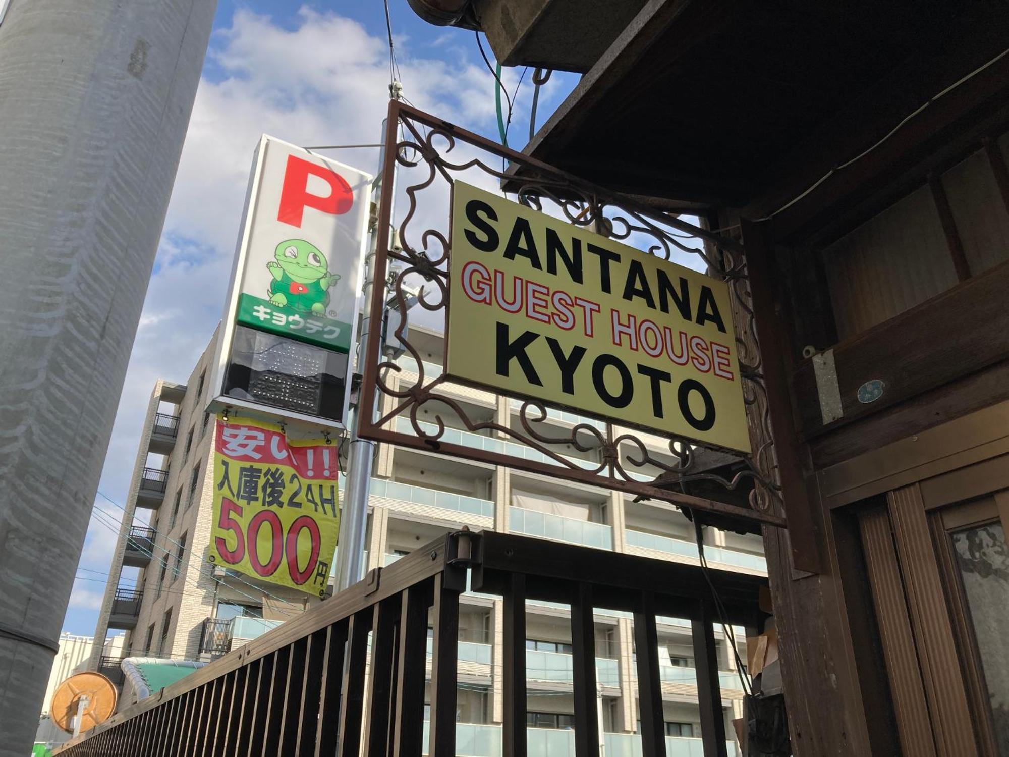 京都桑塔纳酒店 外观 照片